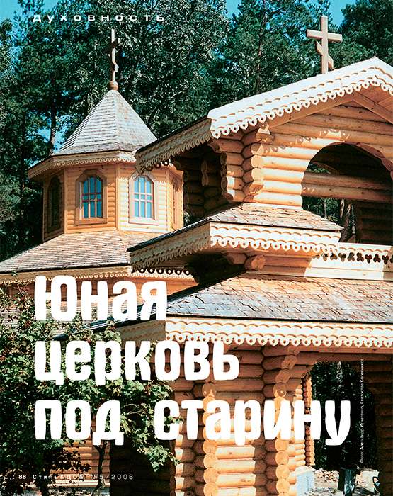 Православный Храм /Бузовая, Украина 2006/