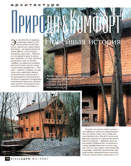 Гостевой домик с сауной /Хотов, Украина 2007/ 