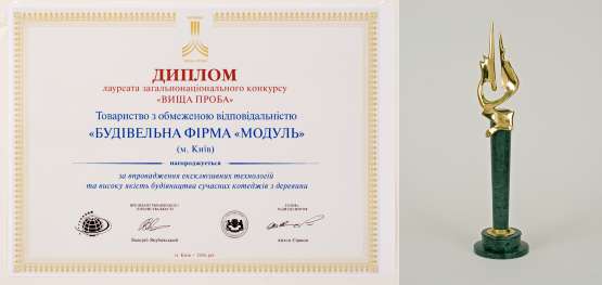 Diploma “Highest standart” for the High Quality Wooden Construction Kyiv, Ukraine 2006