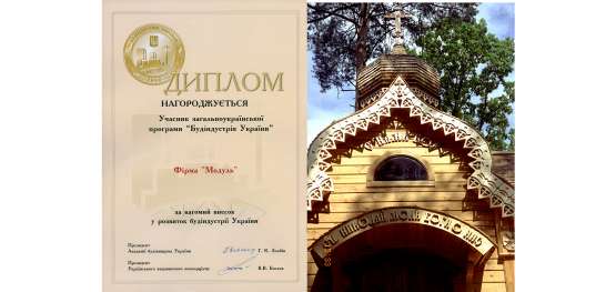 Diploma of the National Program “Construction Industry of Ukraine” Kyiv, Ukraine 2008
