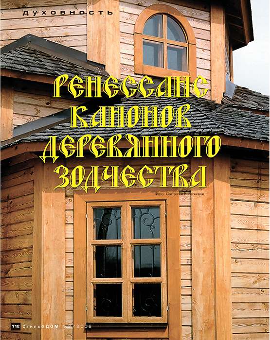 Православий Храм    /Краснє, Україна 2003/