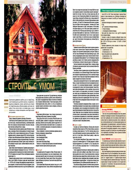 Article “Technology of wooden construction“ /magazine “Building market of Ukraine” 2009/
